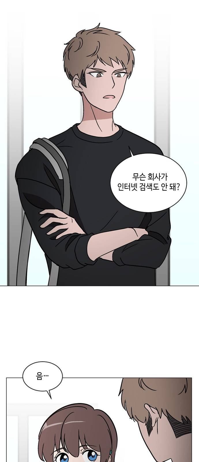 참새는 새!신부 30화 6