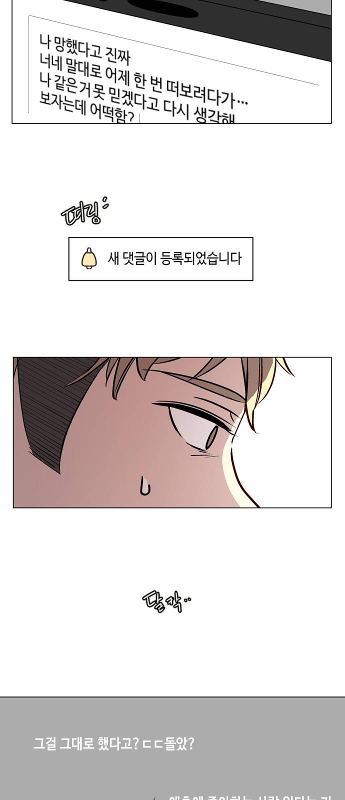 참새는 새!신부 40화 3