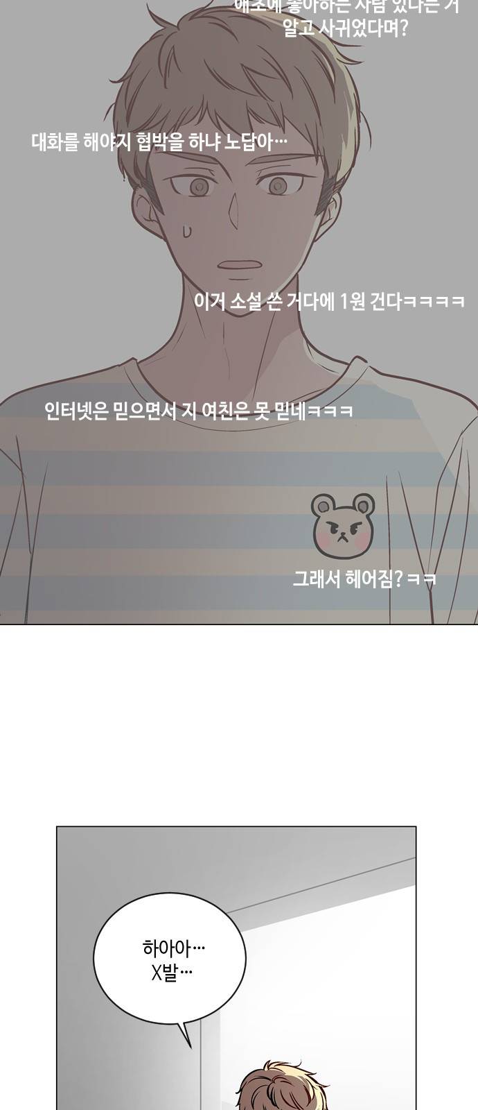 참새는 새!신부 40화 4
