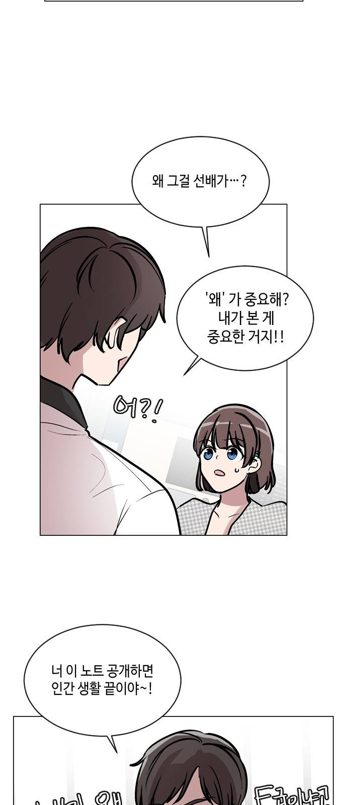 참새는 새!신부 50화 3