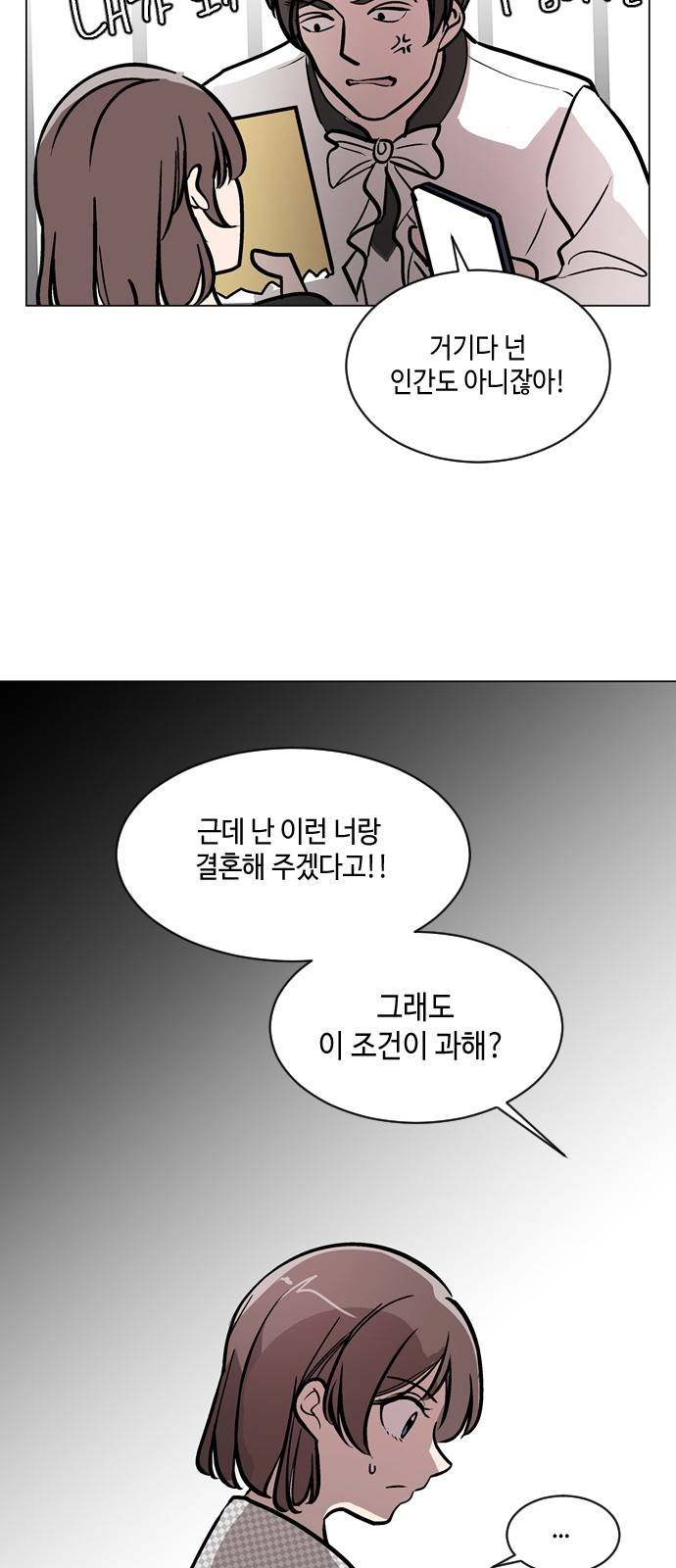 참새는 새!신부 50화 4