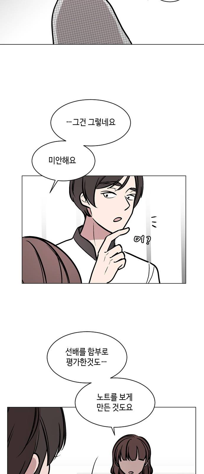 참새는 새!신부 50화 5