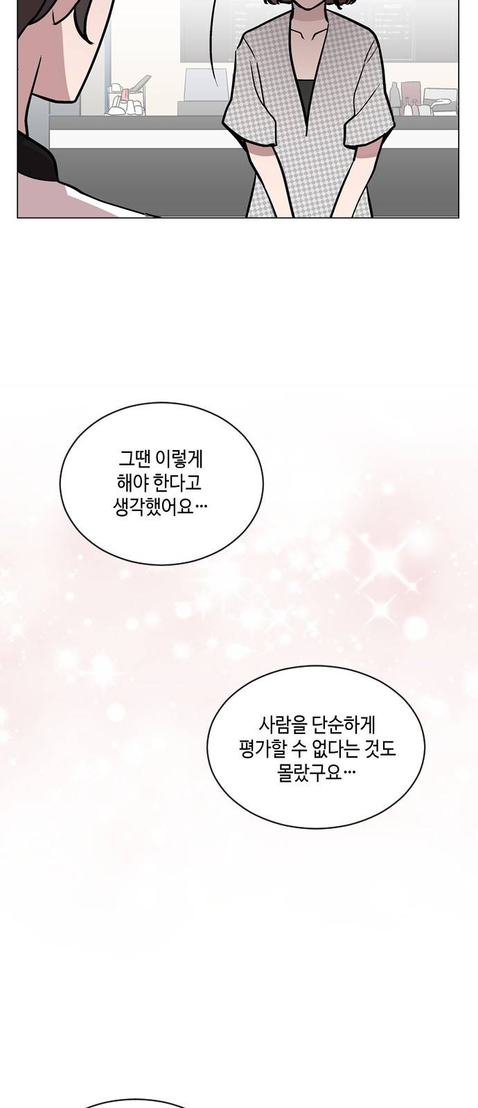 참새는 새!신부 50화 6