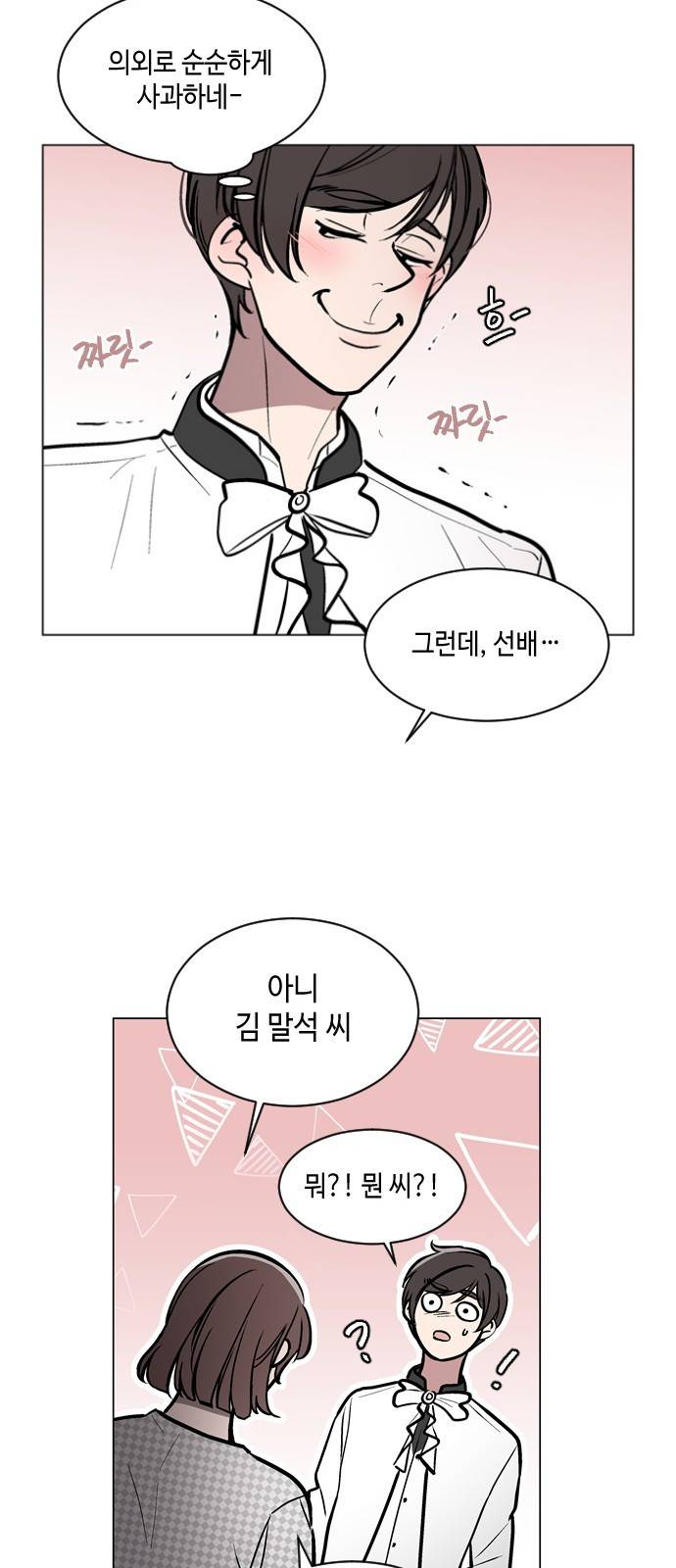 참새는 새!신부 50화 7