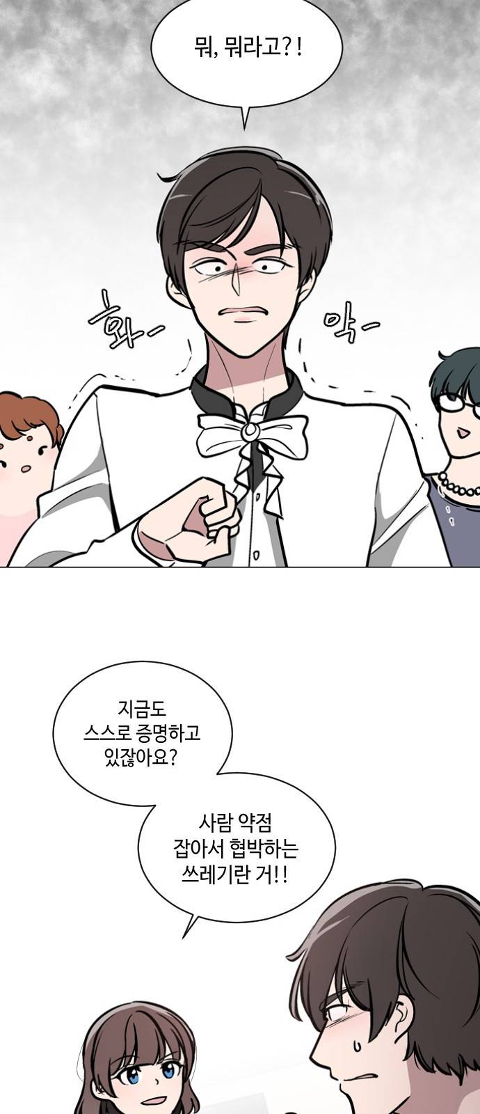 참새는 새!신부 50화 9