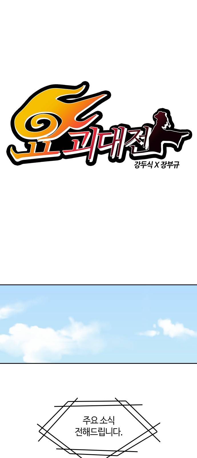 요괴대전 9화 2
