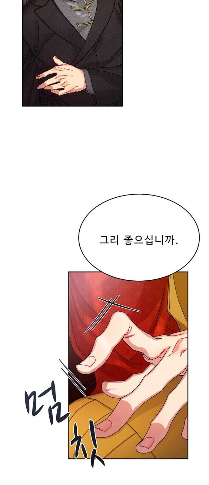 이계 무슨 황비 1화 5