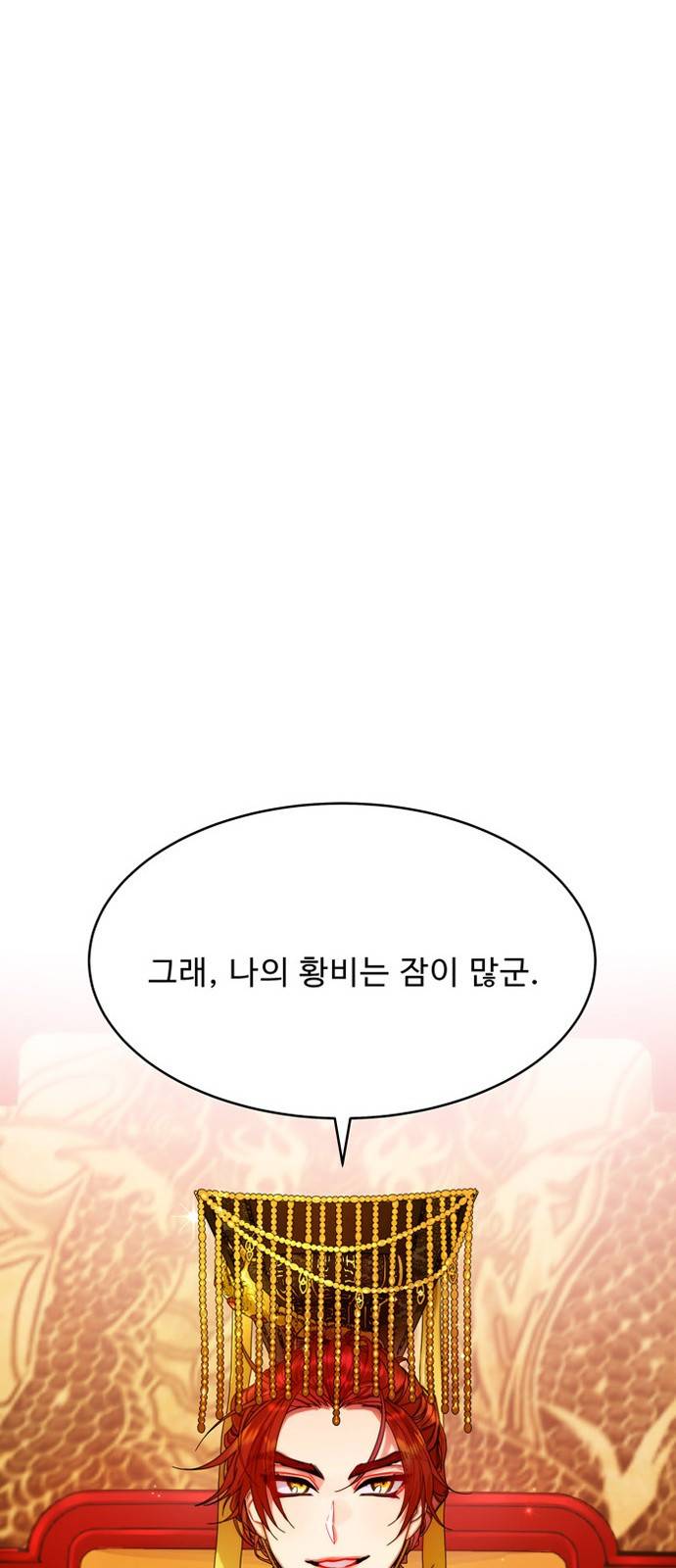 이계 무슨 황비 1화 8
