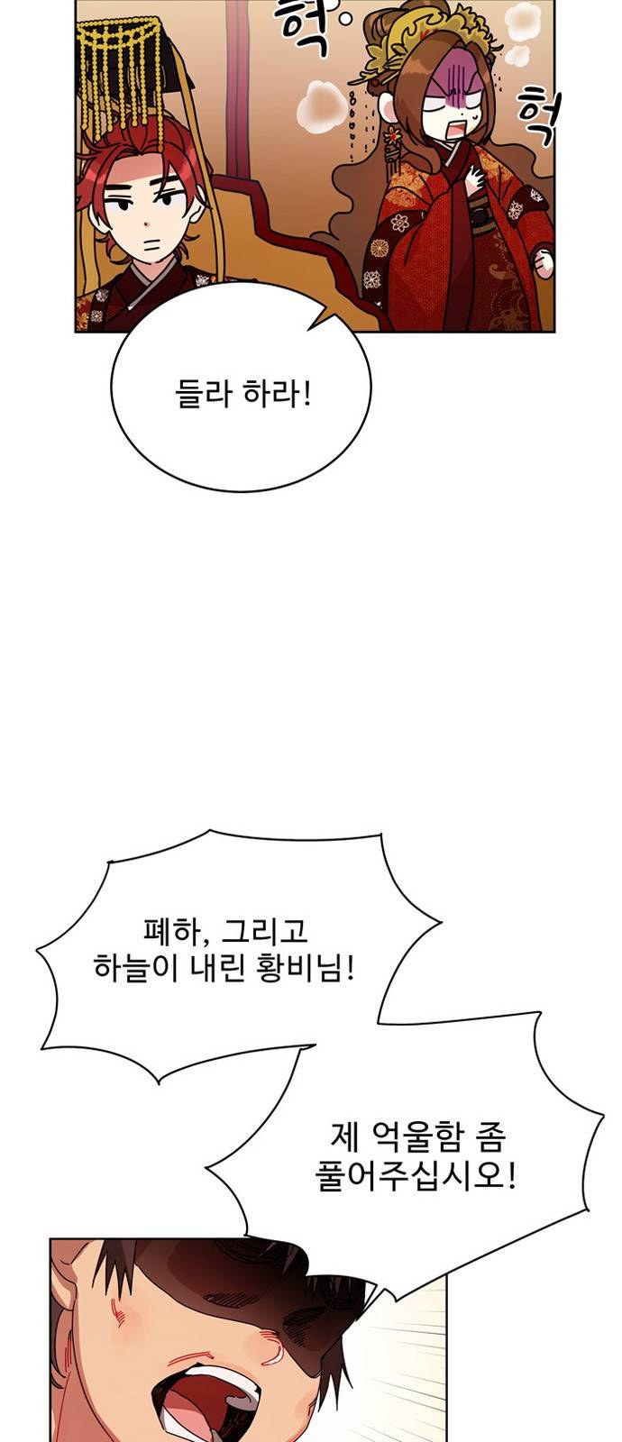 이계 무슨 황비 1화 20