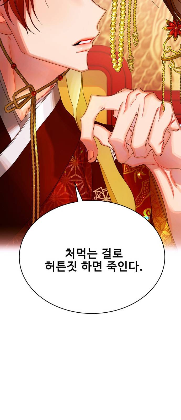 이계 무슨 황비 1화 30