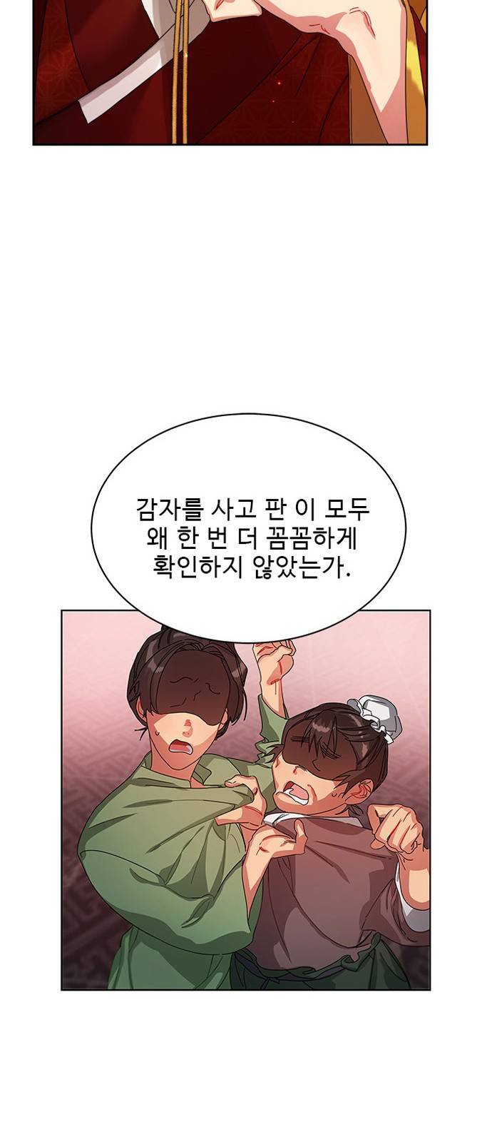 이계 무슨 황비 1화 34
