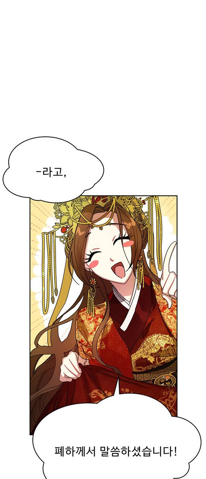 이계 무슨 황비 1화 36