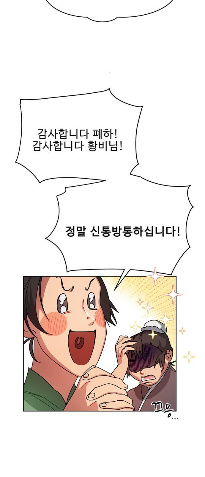이계 무슨 황비 1화 37