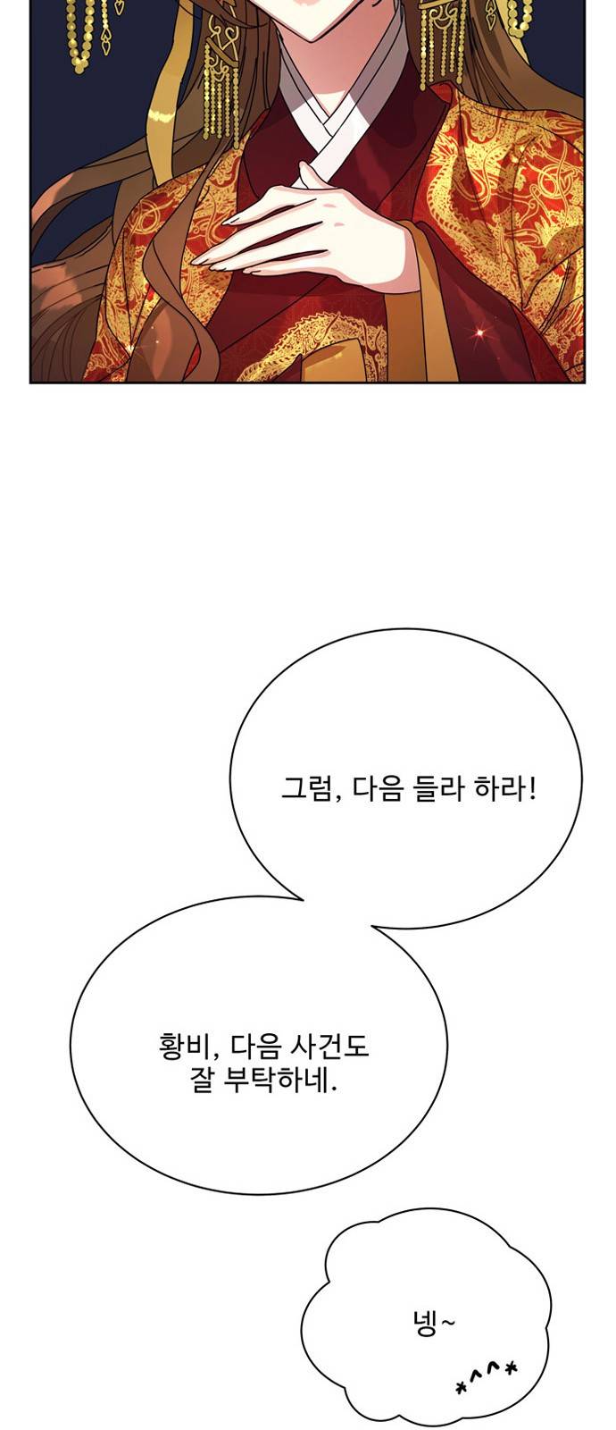이계 무슨 황비 1화 41