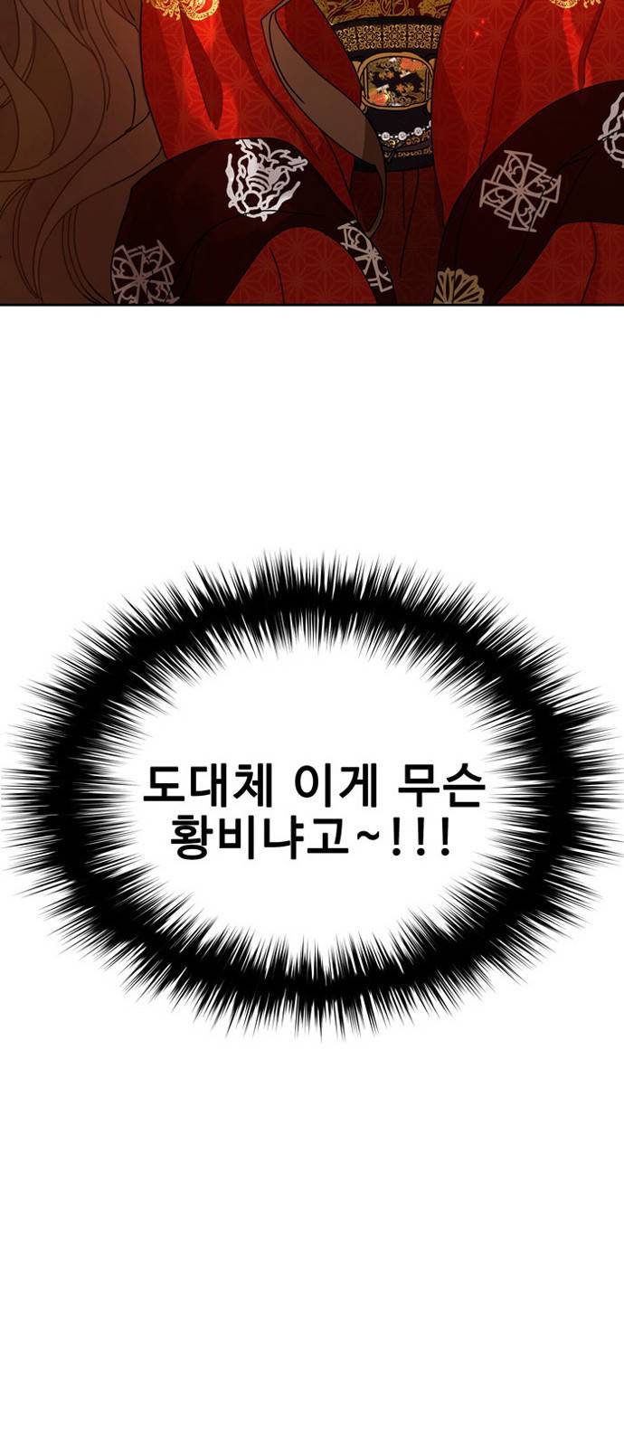 이계 무슨 황비 1화 43
