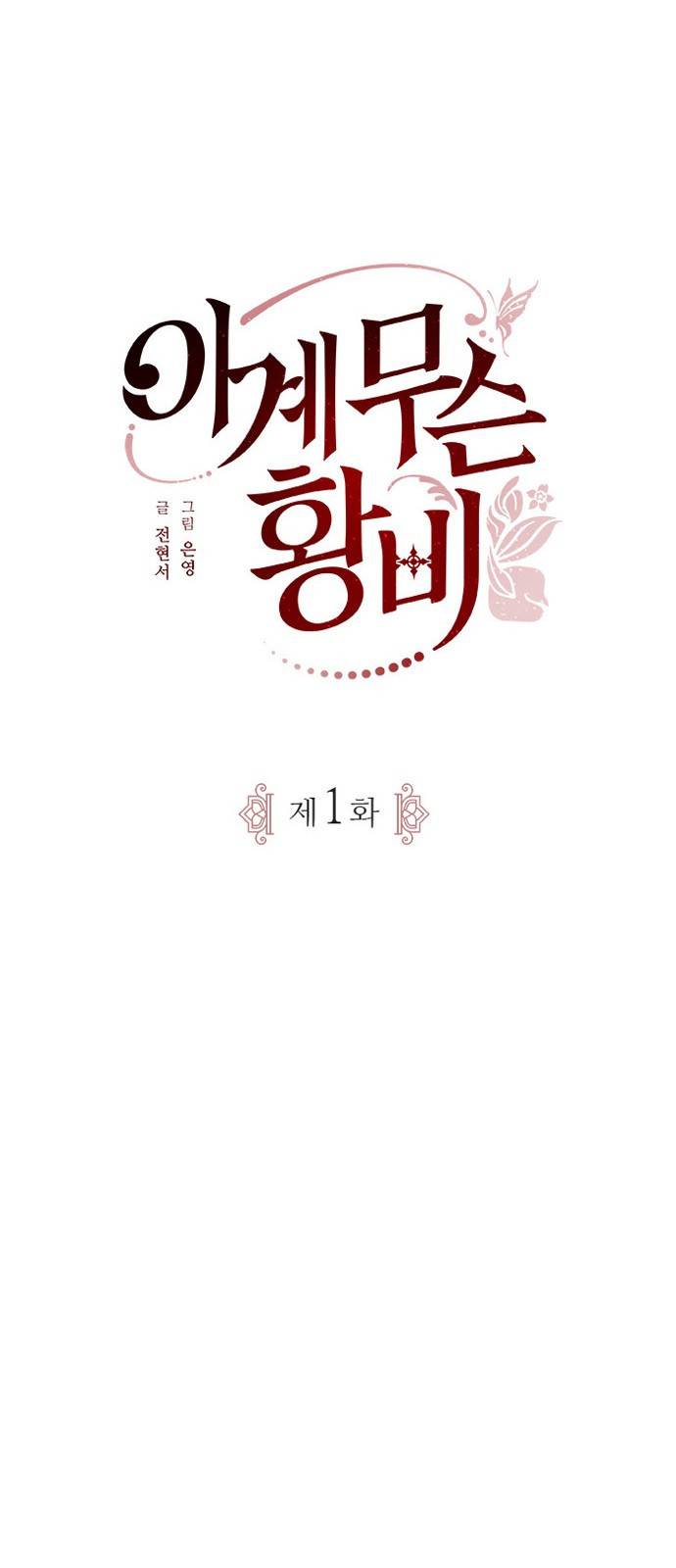 이계 무슨 황비 1화 44