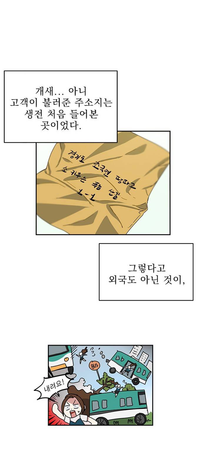 이계 무슨 황비 1화 88