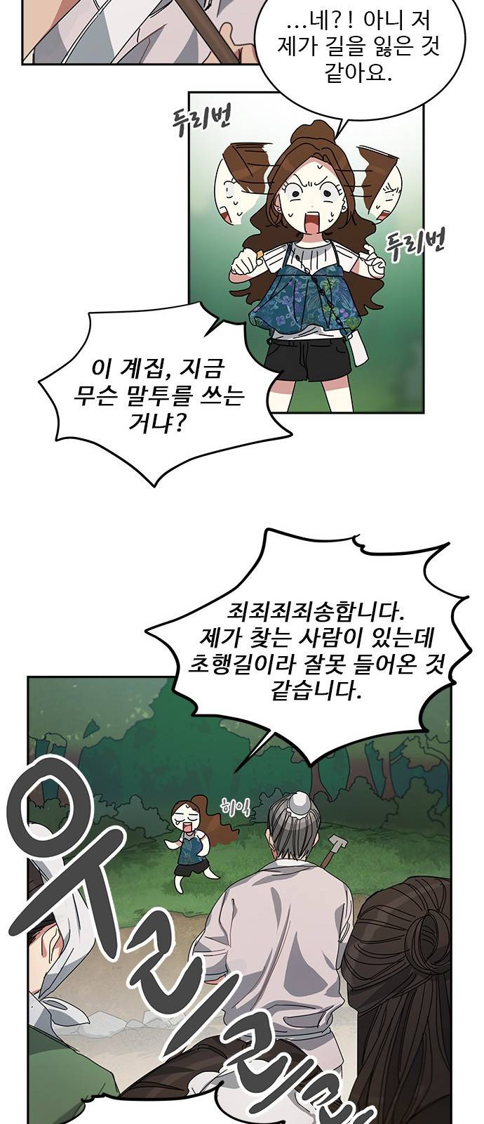이계 무슨 황비 1화 106