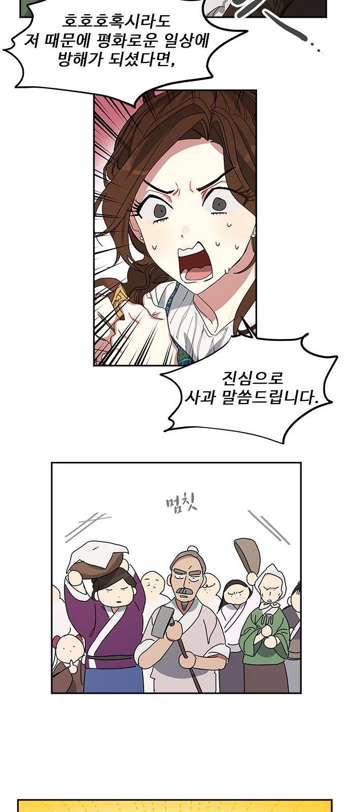 이계 무슨 황비 1화 107