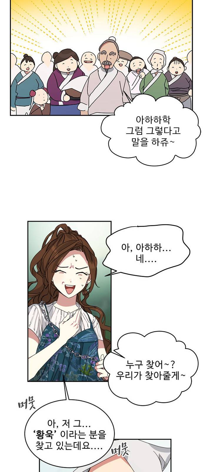 이계 무슨 황비 1화 108