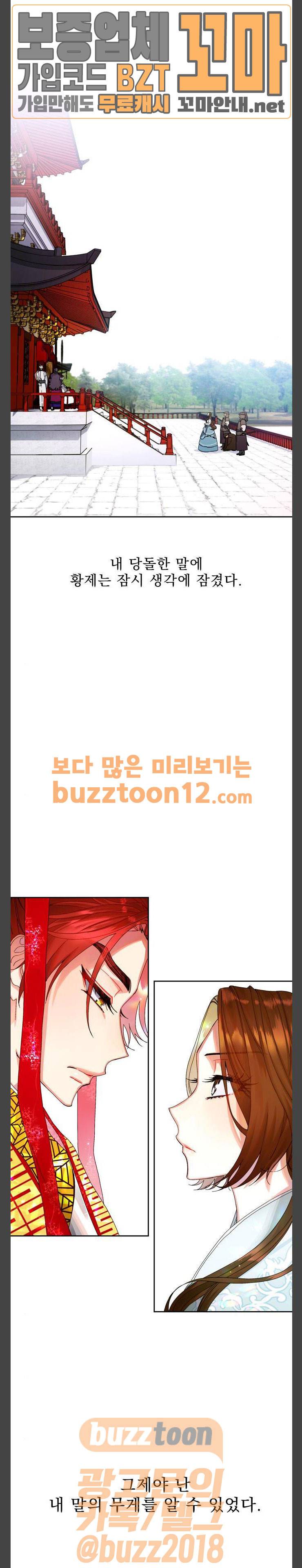 이계 무슨 황비 11화 1