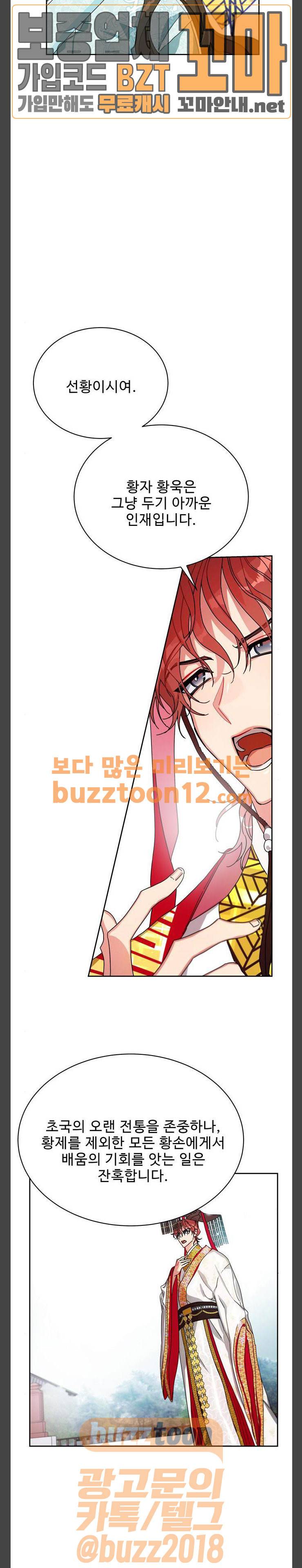 이계 무슨 황비 11화 3