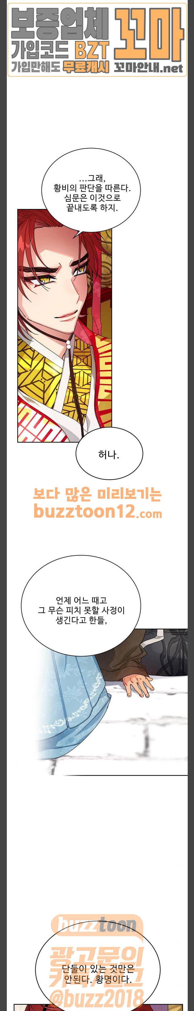 이계 무슨 황비 11화 5