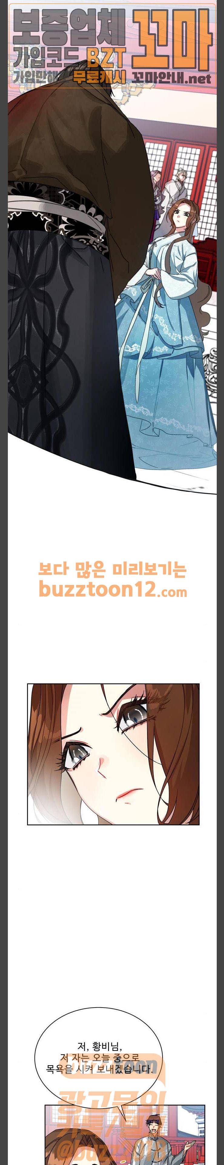 이계 무슨 황비 11화 11