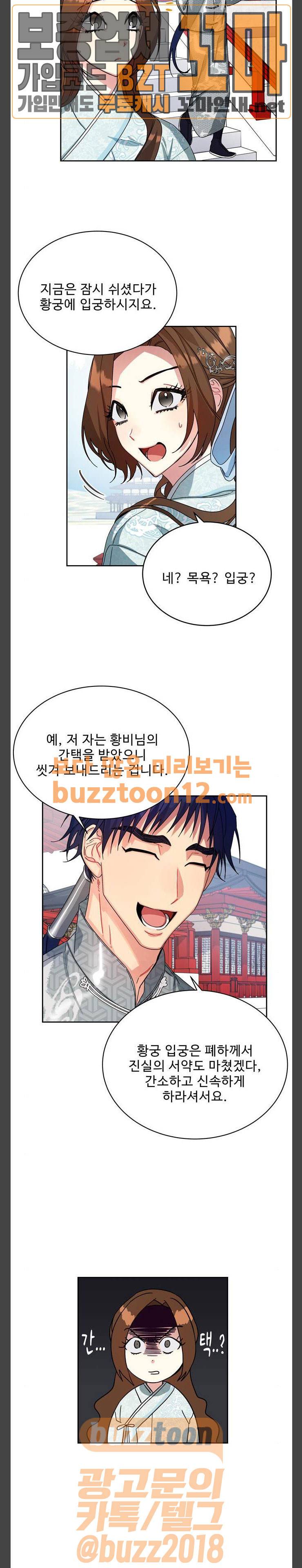 이계 무슨 황비 11화 12