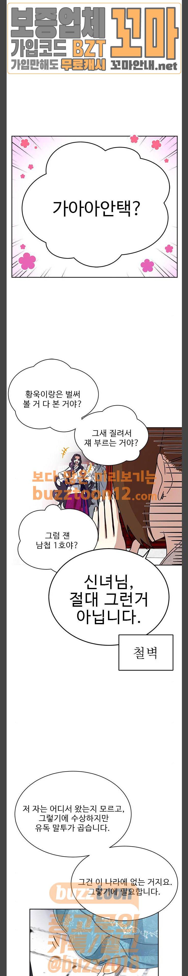 이계 무슨 황비 11화 13