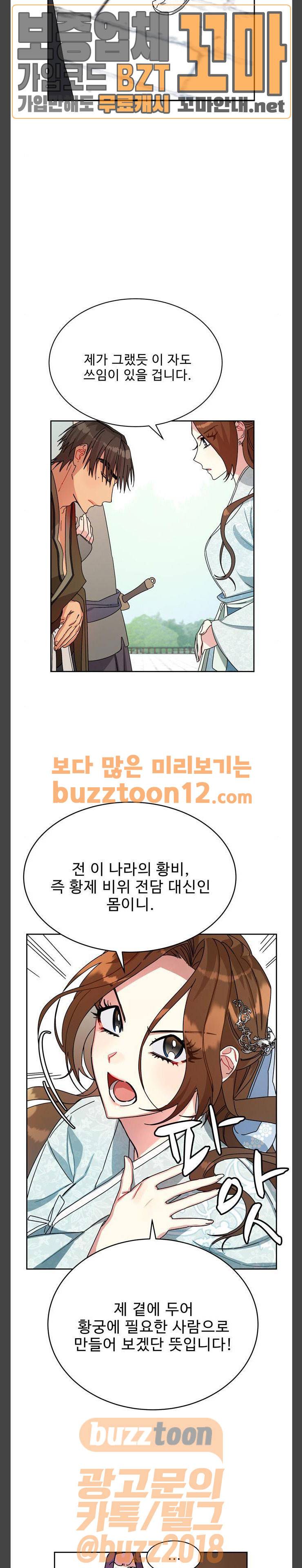 이계 무슨 황비 11화 14