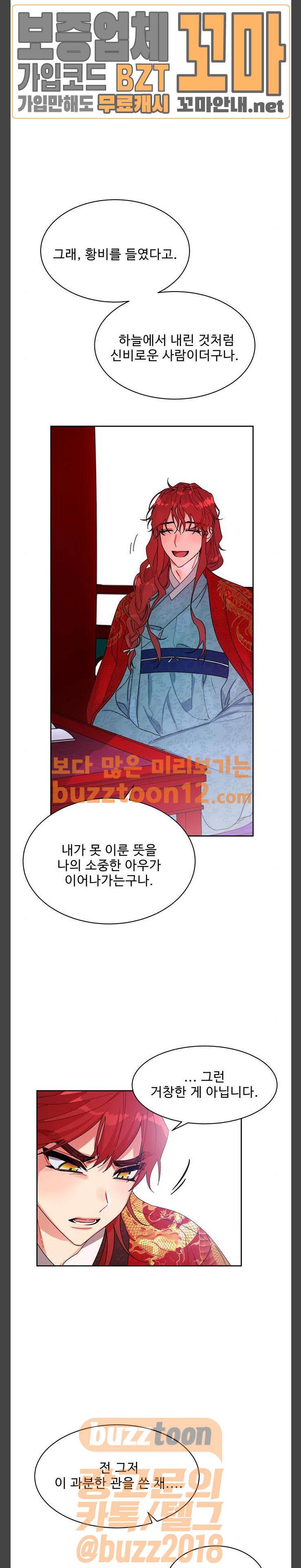 이계 무슨 황비 11화 21