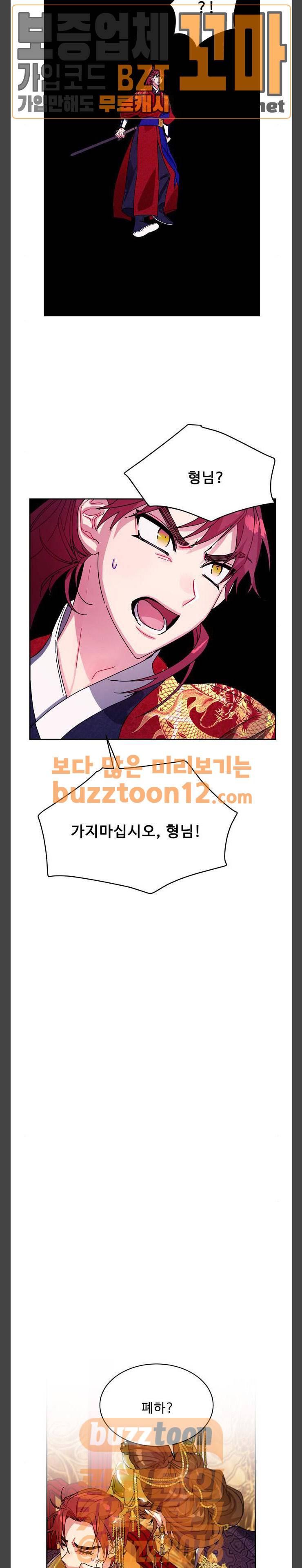 이계 무슨 황비 11화 23