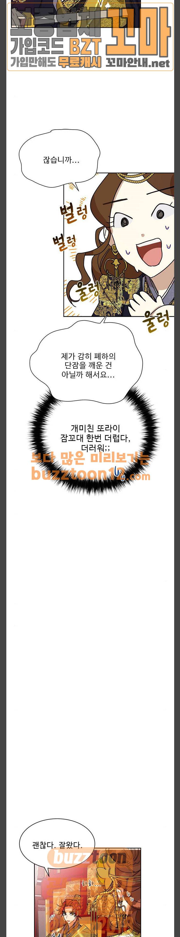 이계 무슨 황비 11화 27