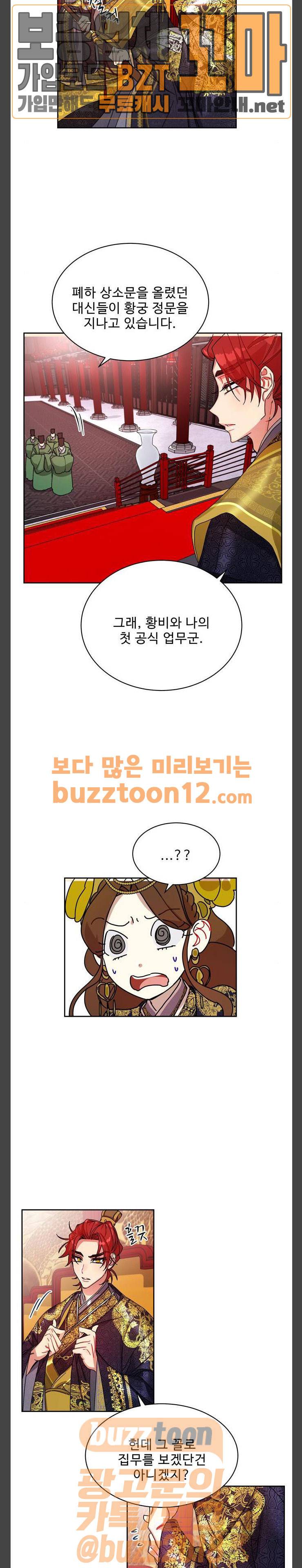 이계 무슨 황비 11화 28
