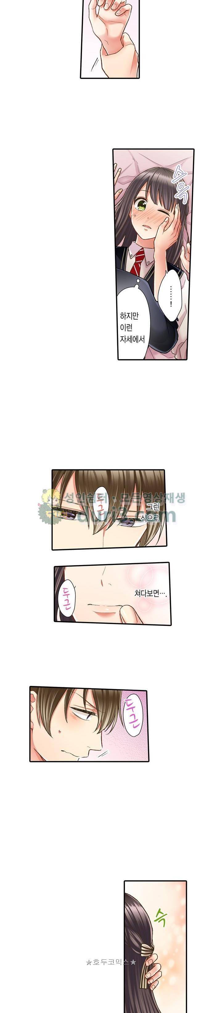 키스하기 1초 전 61화 3