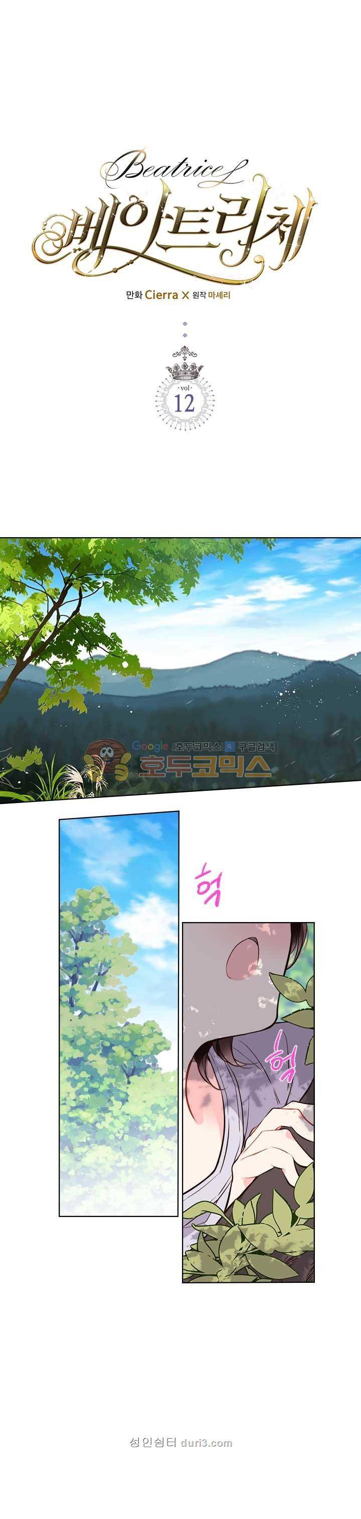 베아트리체 12화 1