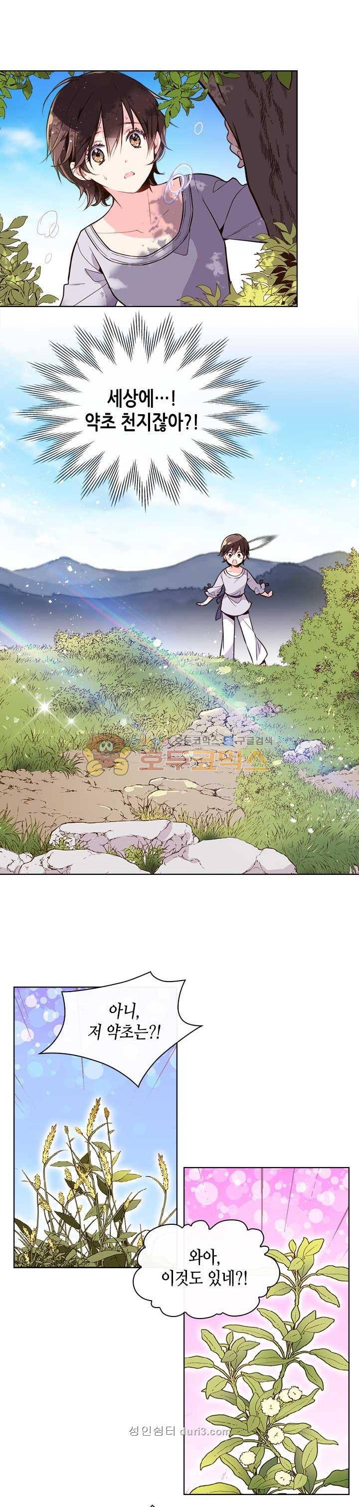 베아트리체 12화 2