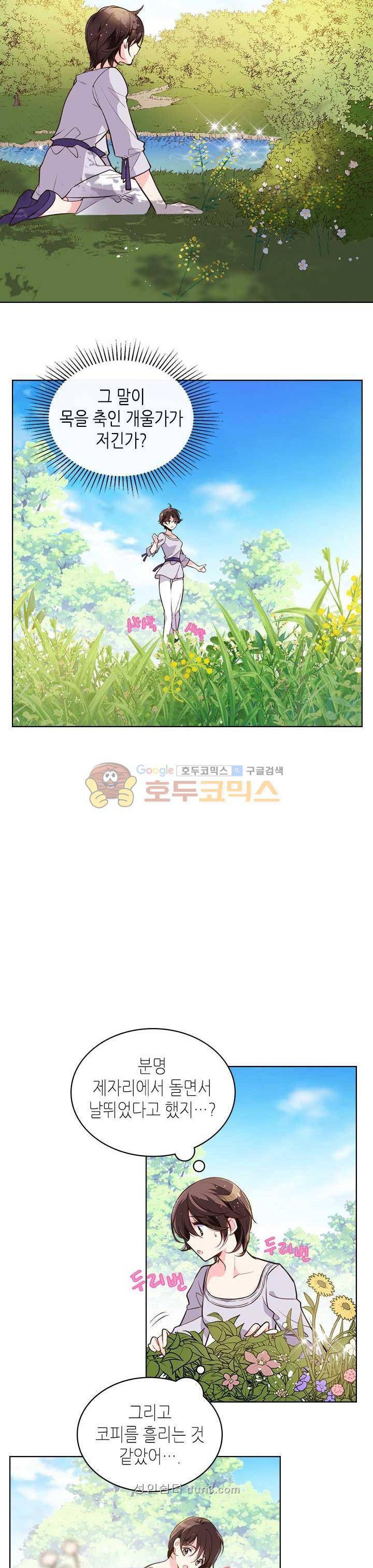 베아트리체 12화 4