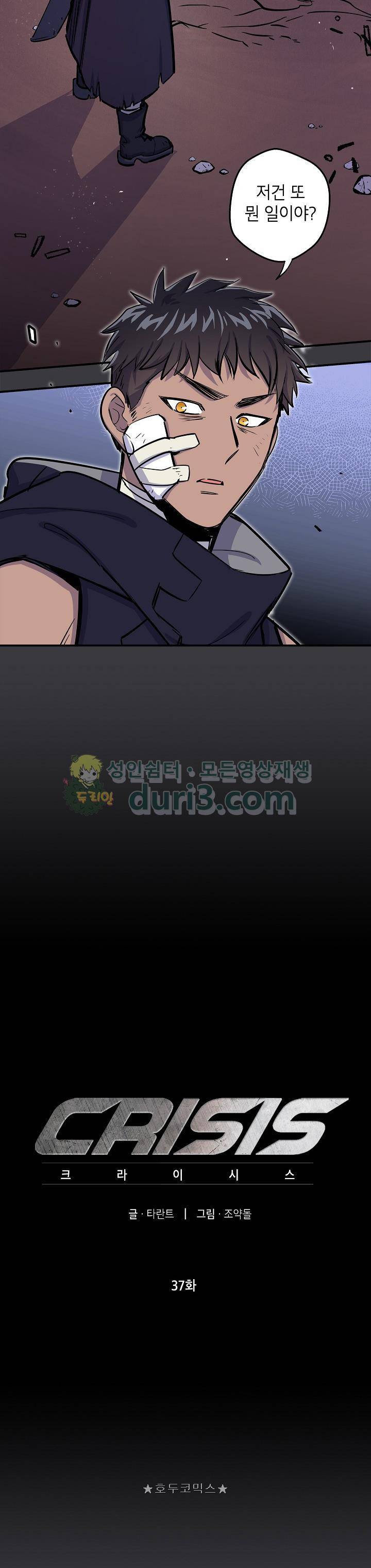 크라이시스 37화 3