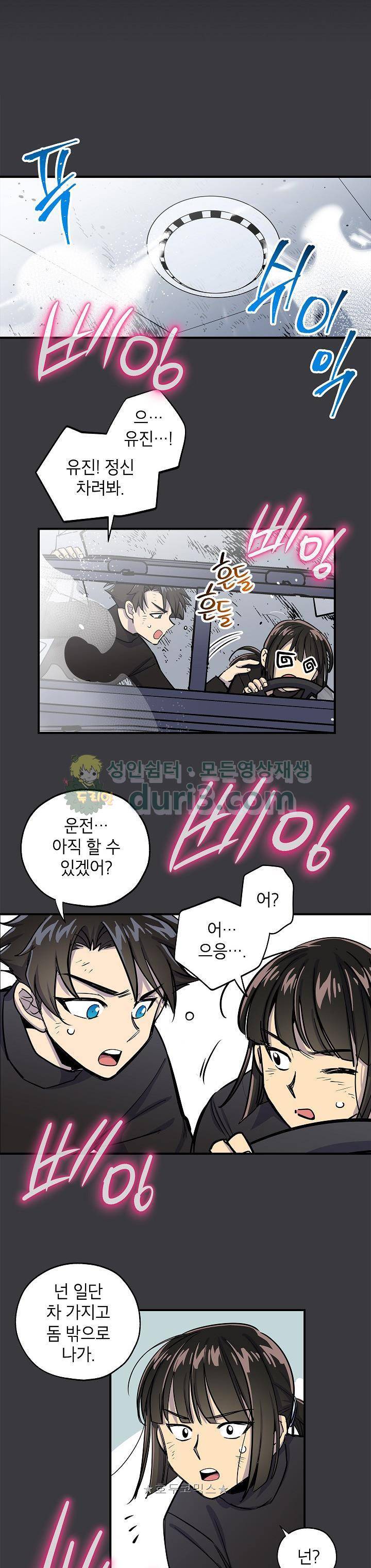 크라이시스 37화 4