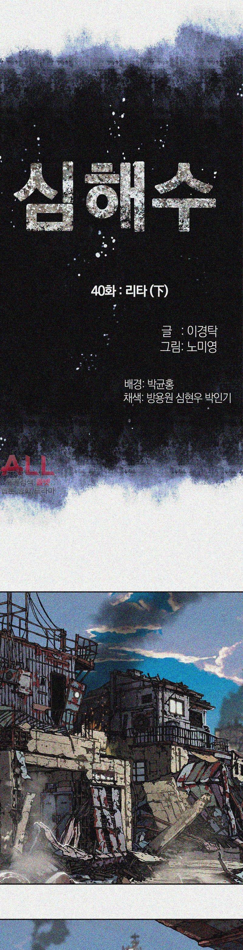 심해수 40화 4