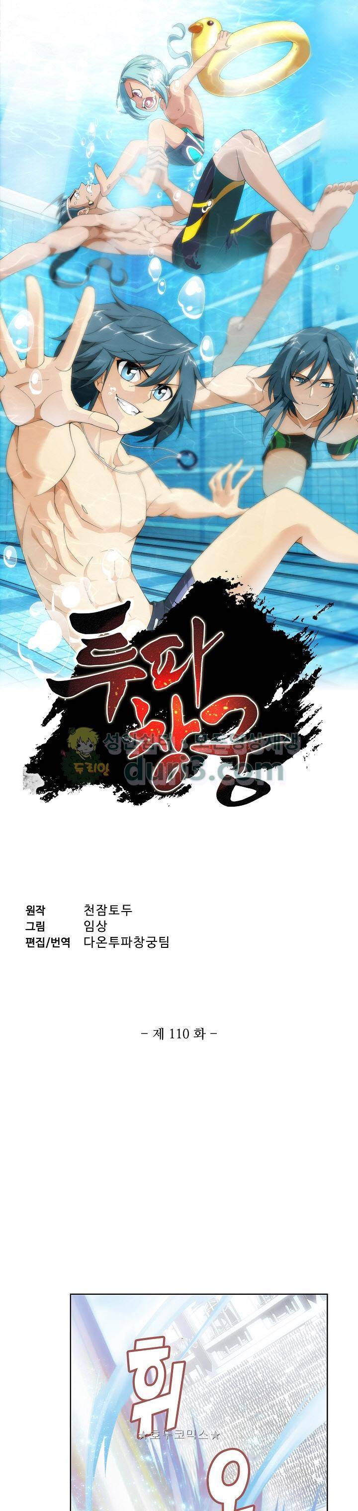 투파창궁 110화 1