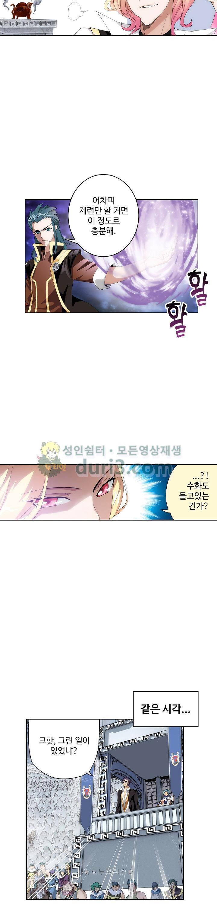 투파창궁 110화 4
