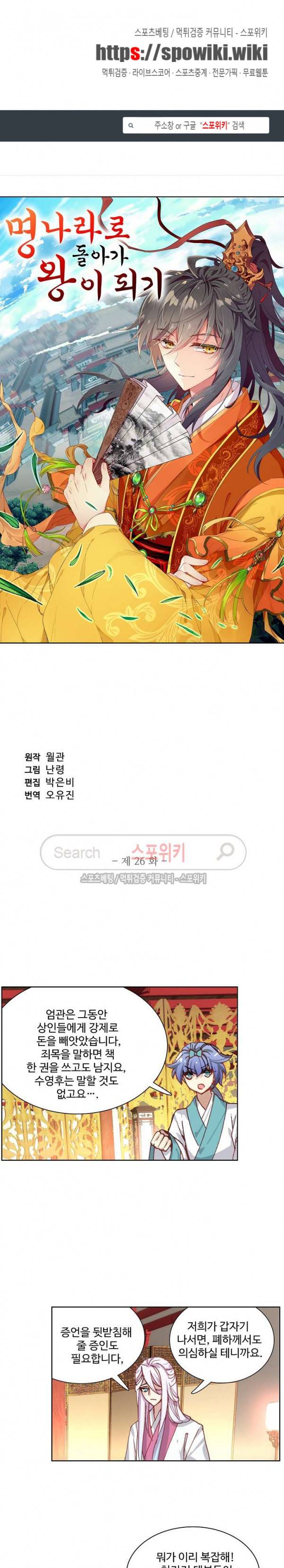 명나라로 돌아가 왕이 되기 26화 1