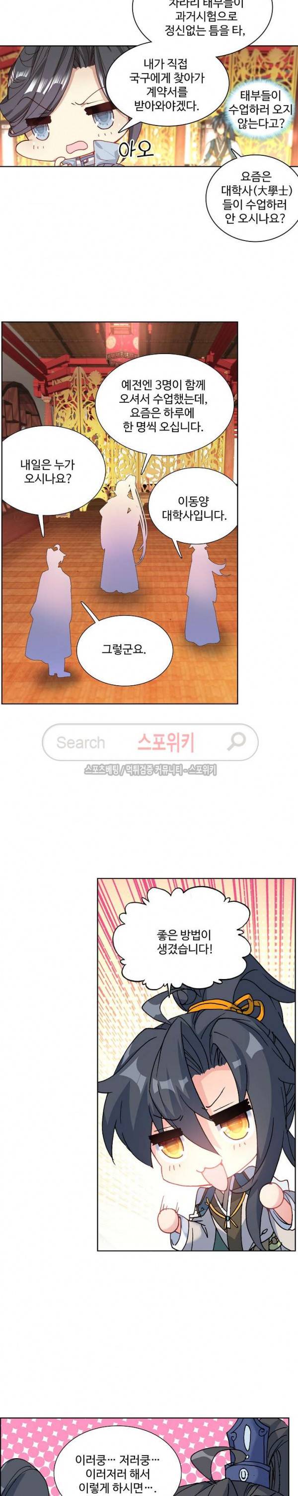 명나라로 돌아가 왕이 되기 26화 2