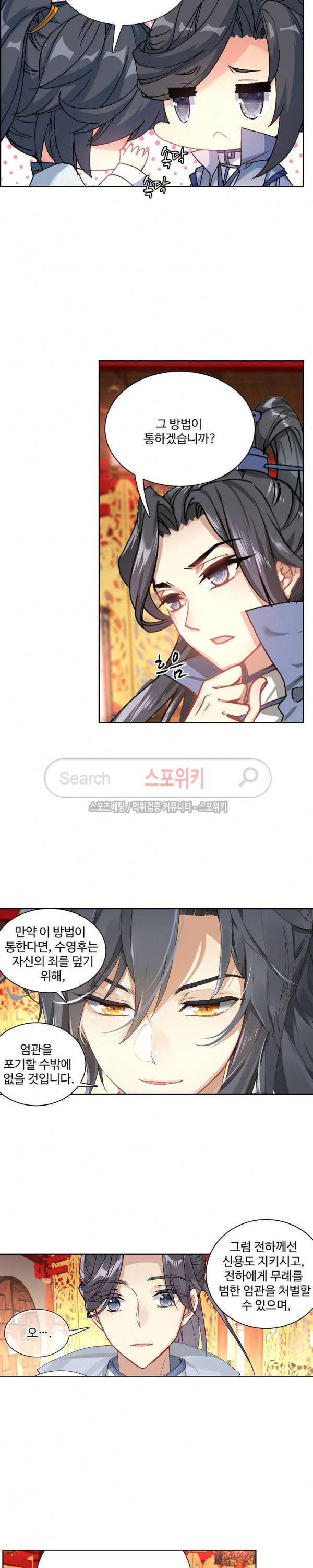 명나라로 돌아가 왕이 되기 26화 3