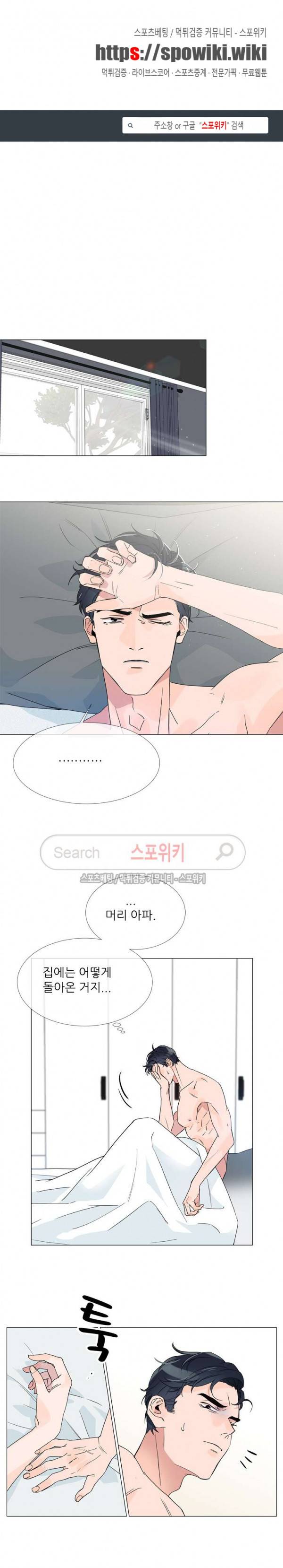 레드 캔디 3화 1