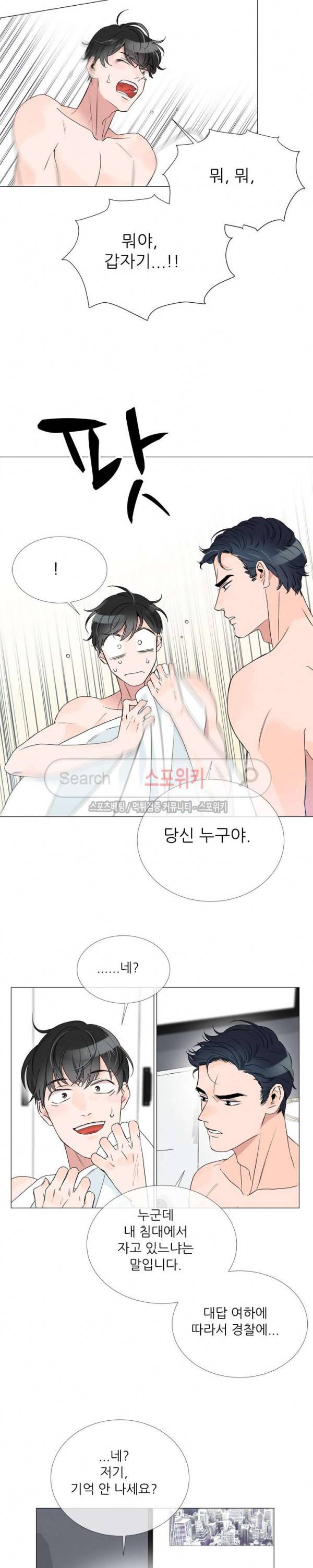 레드 캔디 3화 3