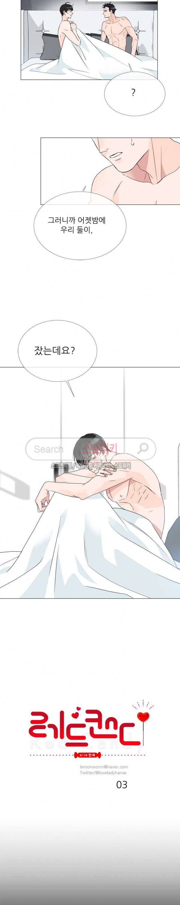 레드 캔디 3화 4